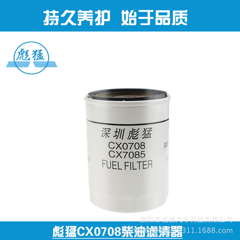 CX0708柴油滤清器CX7085柴油滤芯农用车云内4100无锡4105合力杭叉