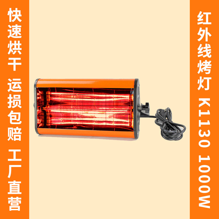 1000W automobile Fast repair Paint machine hold Paint Light Shortwave Infrared paint Solidify Heat lamp