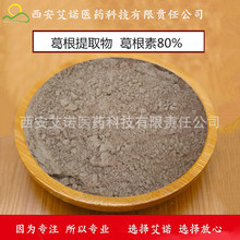 葛根提取物 葛根素80% 高含量 天然植物提取物【500g/袋】现货