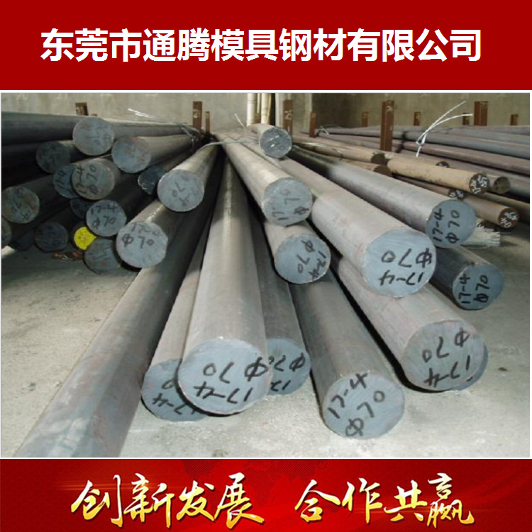 通胜17-4PH黑皮棒  SUS630光亮棒  17-4PH板料  17-4PH 小直径棒