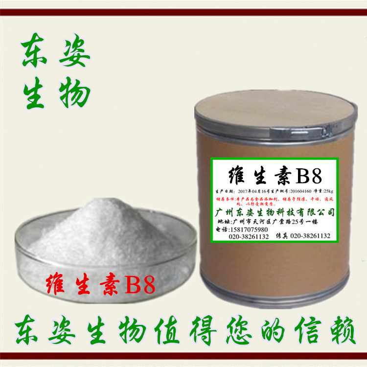 供应食品级 维生素B8 营养强化剂 腺嘌呤核苷酸