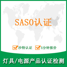 Ͷsaso֤|ƾSASO֤˾|ṩCOCز