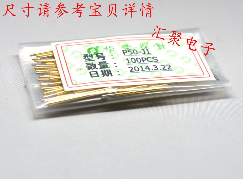 华荣探针P50-J1（直上圆头）0.68mm探针 弹簧针 治具备件顶针
