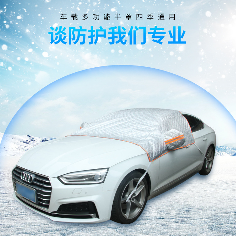 汽車遮陽板雪擋 汽車遮陽擋 汽車防曬隔熱半罩車衣太陽擋R-3917C