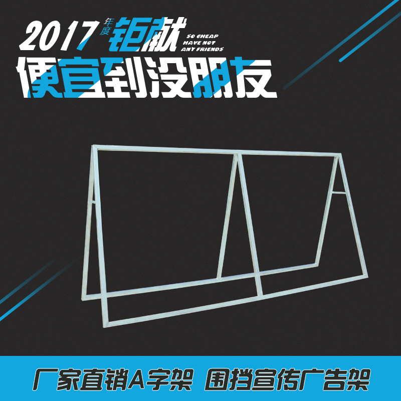 a字板广告架a字架户外球场马拉松海报架护栏广告围挡钢a板a字板