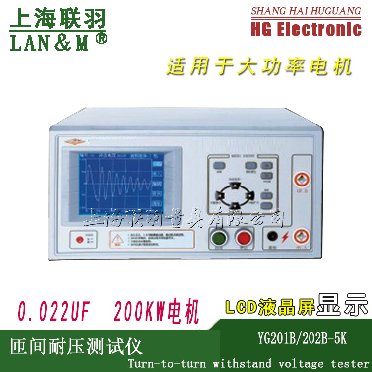 厂家直供上海匝间耐压测量仪YG201B线圈耐电压测试仪YG202B.5000V