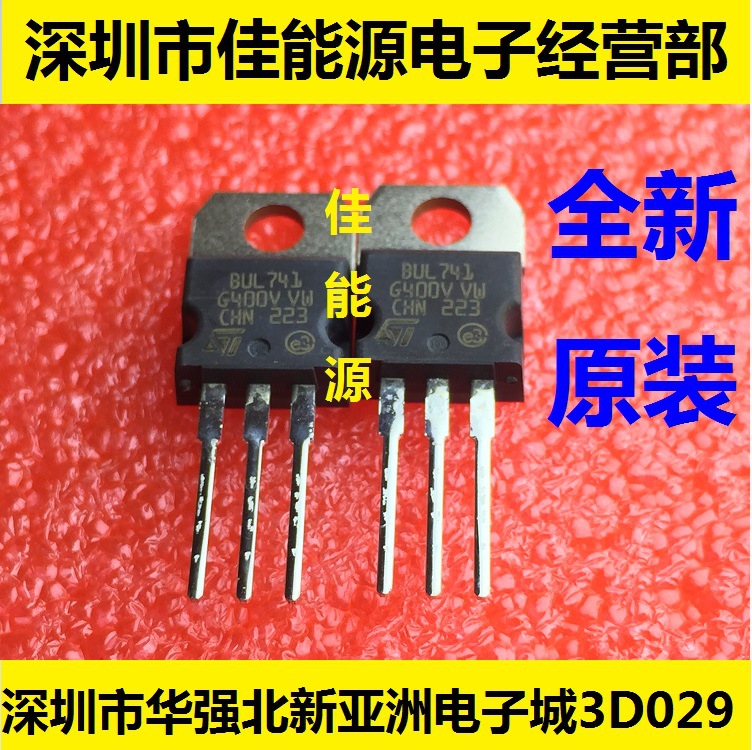 全新原装现货: BUL741  TO-220