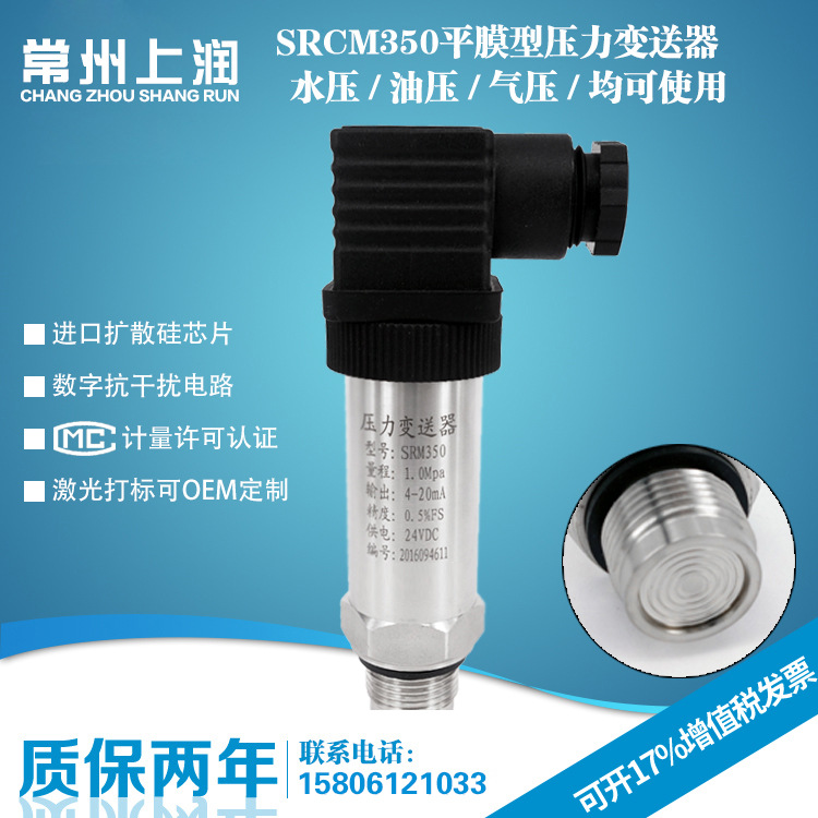 SRM350 齐平膜型压力变送器 食品 制药 卫生型扩散硅压力变送器