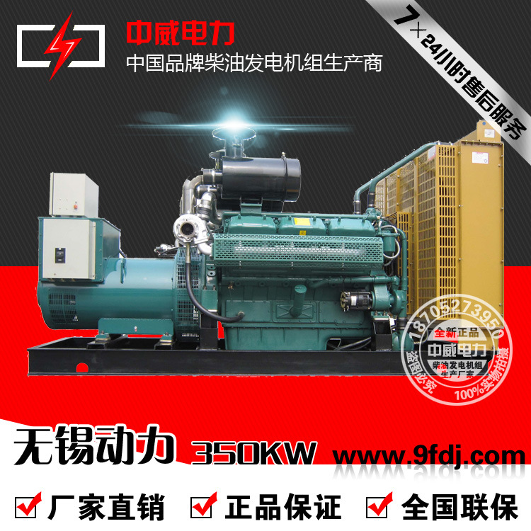 柴油发电机厂家 WD269TD35   350KW无锡动力 备用发电机