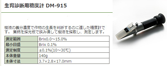 DM-915糖度計RECEPTION-DESK竹村电机