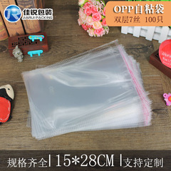 15*28CM Double 7-Thread OPP Plastic Transparent Self-Adhesive Packaging Bag for Clothing, Wholesale 100 Pieces