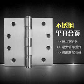 4寸不锈钢静音轴承合页木门生态门通用防火铰链合叶中山生产厂家