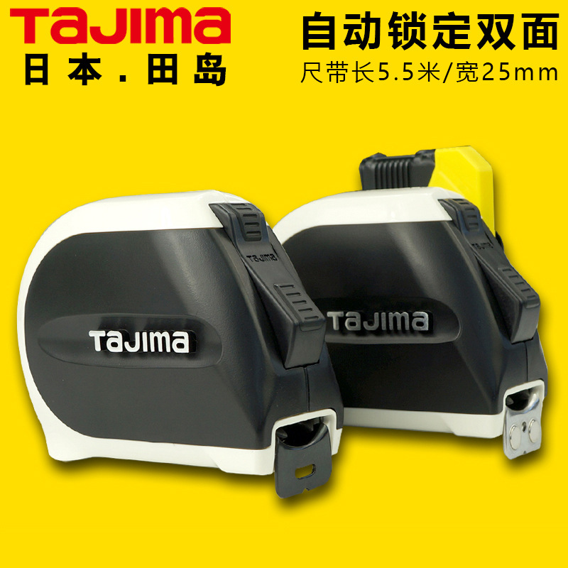 日本tajima田岛卷尺5.5米3.5米钢厚双面刻度建筑木工自锁卷尺批发
