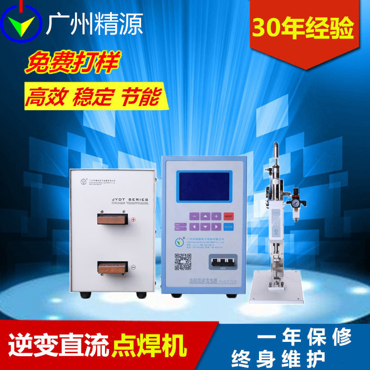 广州精源 点焊机（电焊机）逆变直流点焊机