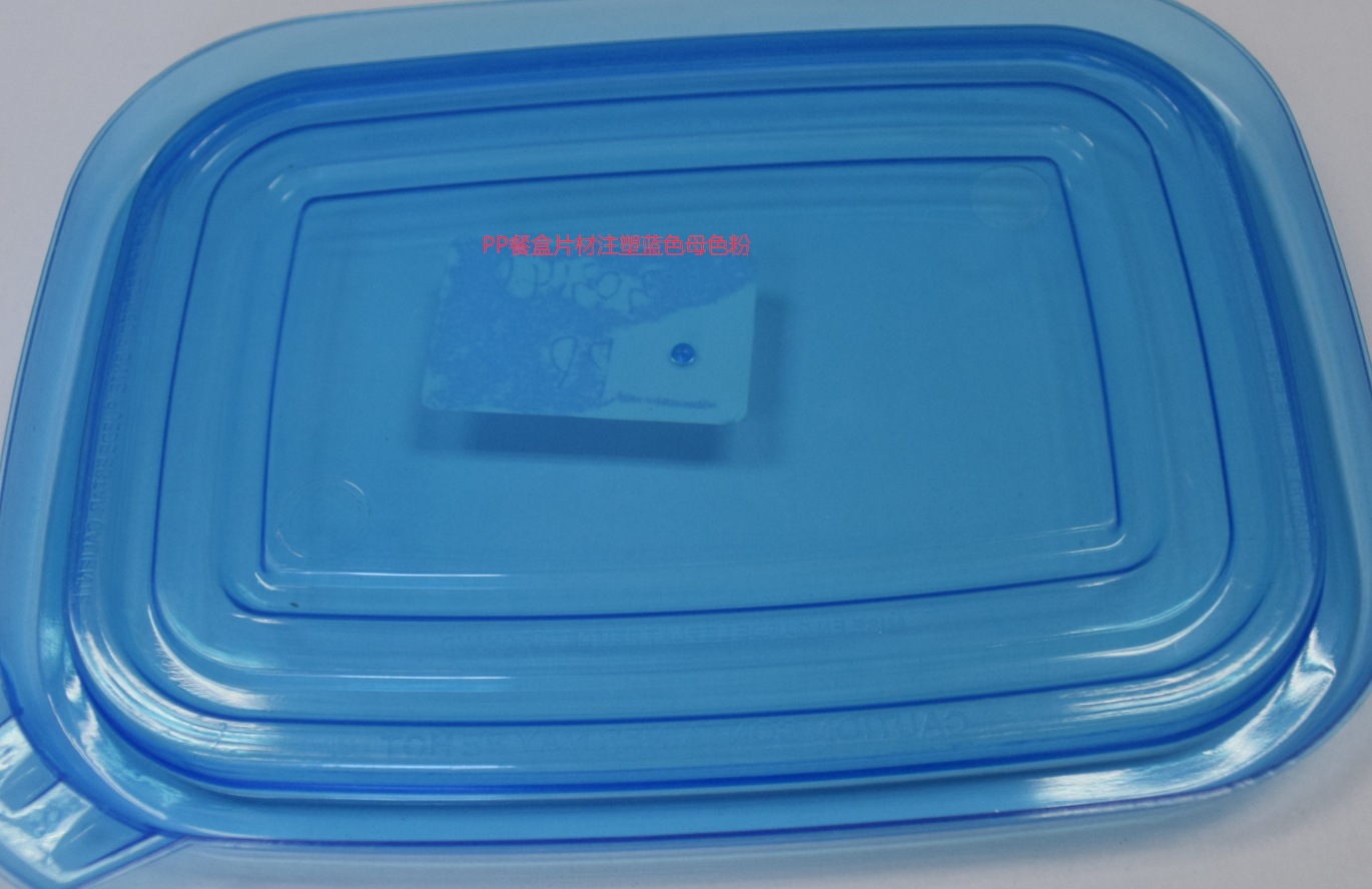 专业生产 粉红饭盒PP专用色母  环保食品级色母