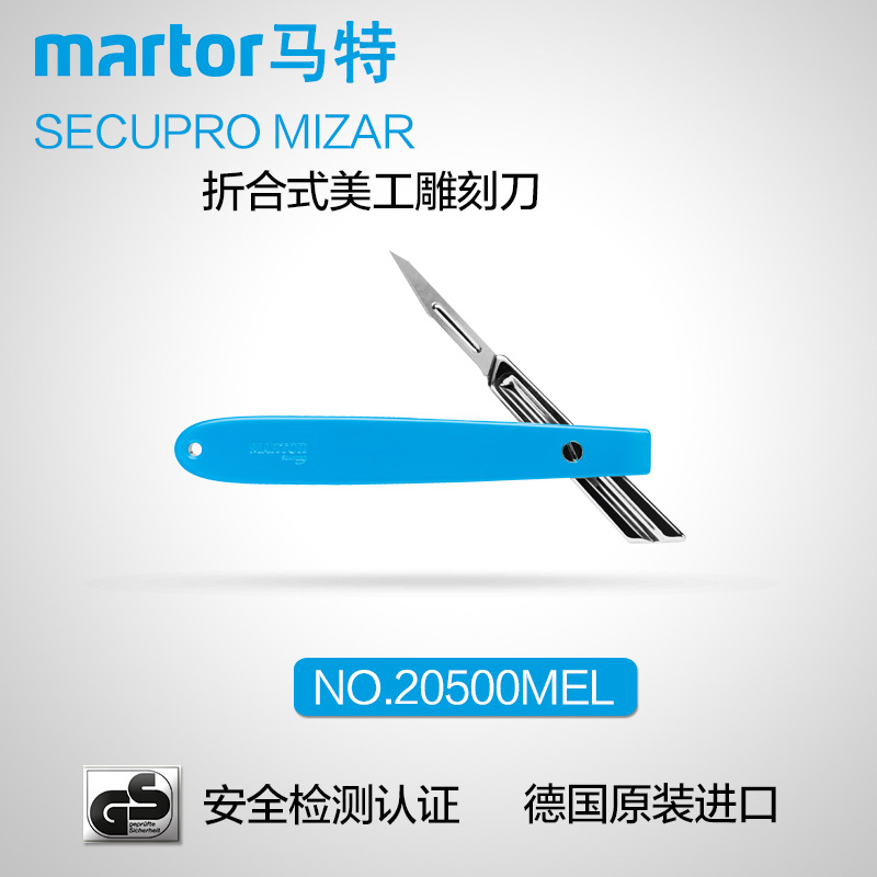 批发 德国马特MARTOR 安全折刀  修边刀 美工雕刻刀具 20500