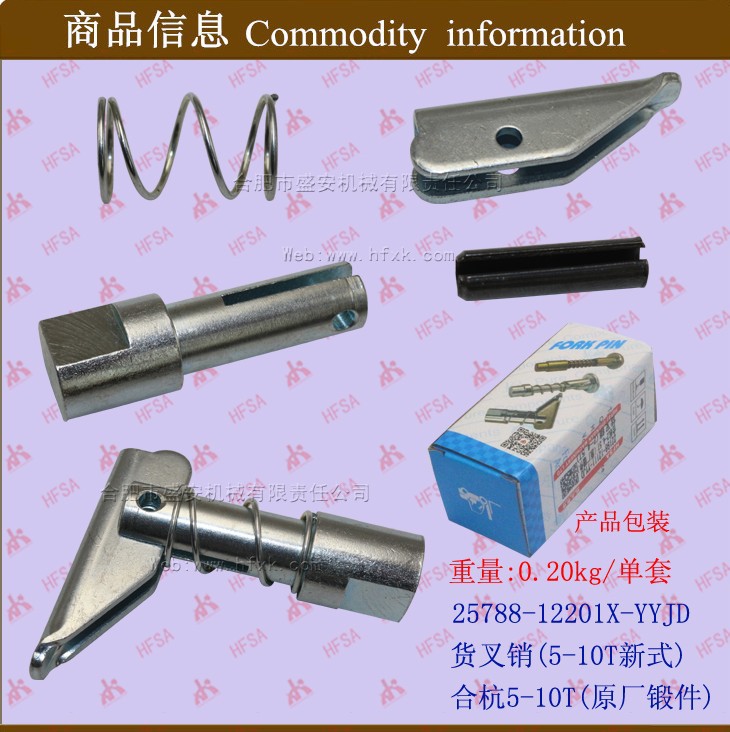 叉车配件批发叉车货叉固定销 叉脚固定销 货叉销(5-10T新式) 