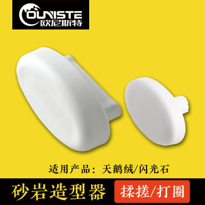 艺术涂料施工工具 砂岩造型器 圆形椭圆打磨器 天鹅绒揉搓工具