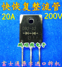 富士通 D92-02 ESAD92-02 TO-3P 20A200V 快恢复二管 电焊机管