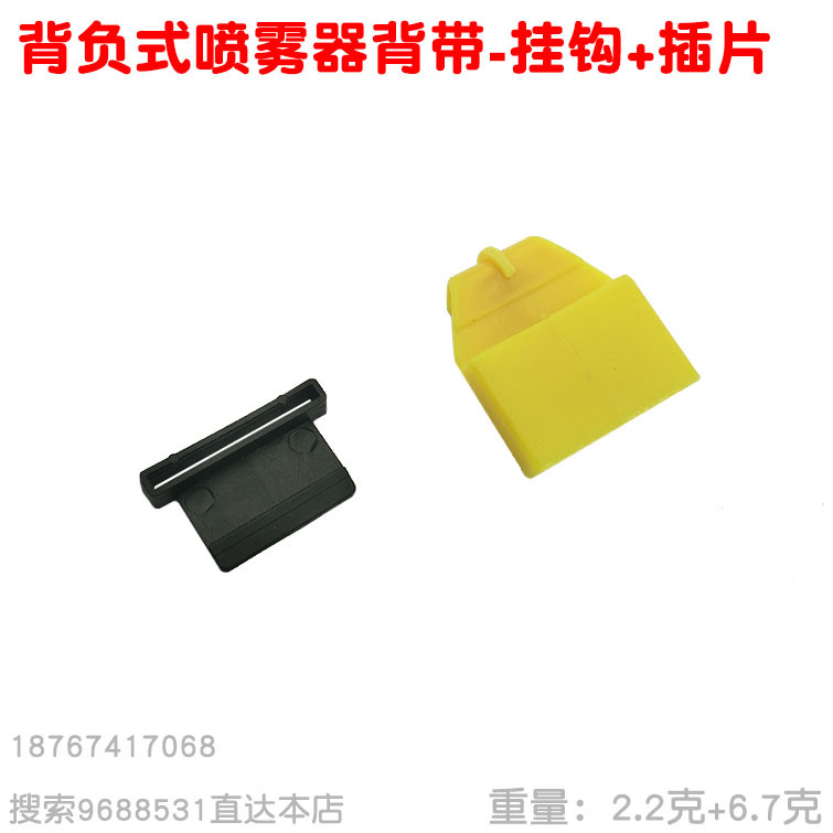 农用手动电动背负式喷雾器海绵背带挂钩扣插片打药机零配件加厚|ms