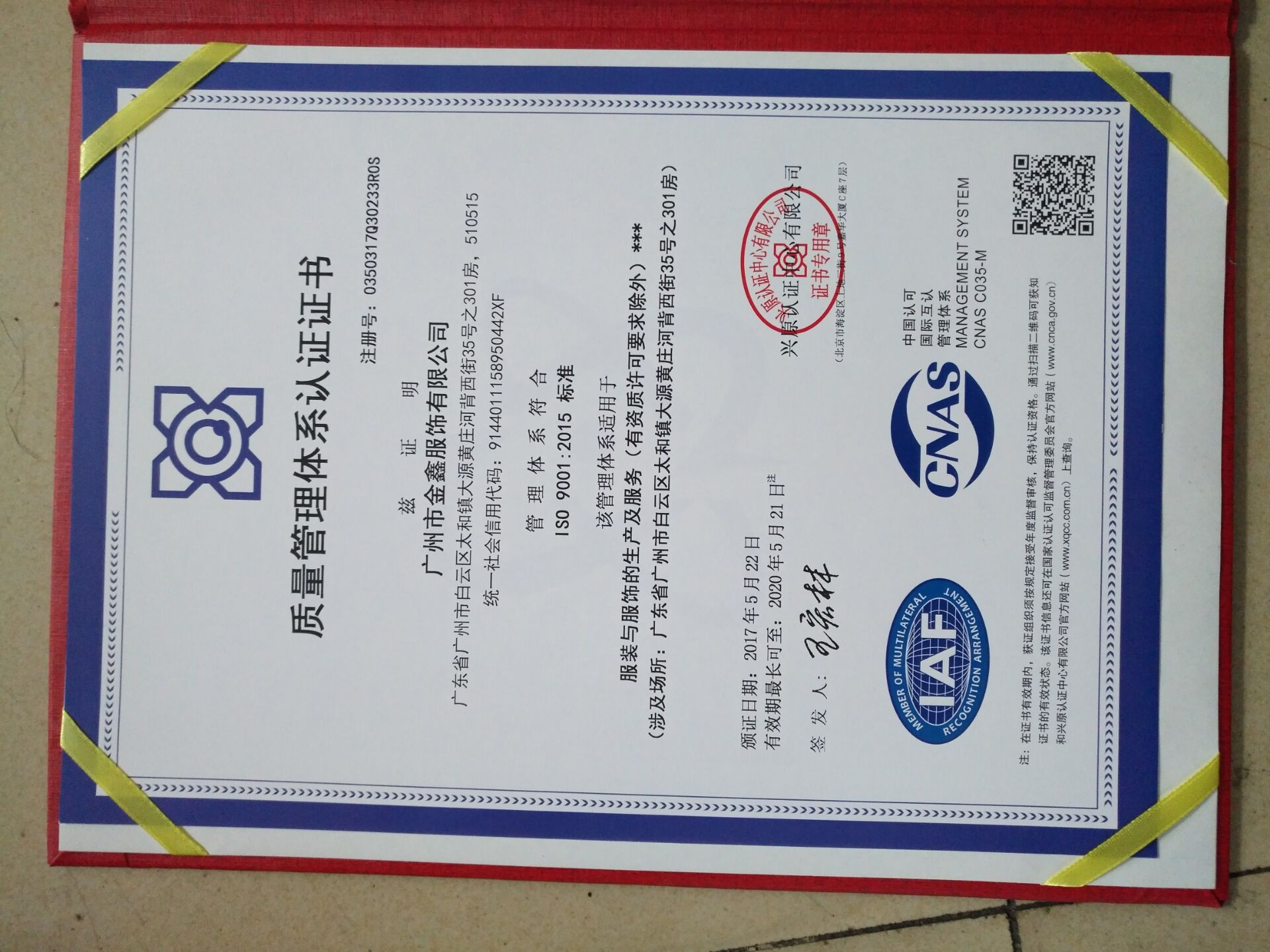 ISO9001认证2