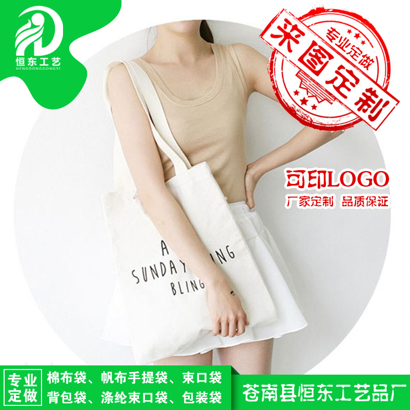 厂家定做购物手提帆布袋定做 棉布袋定做 单肩外贸全棉帆布袋等