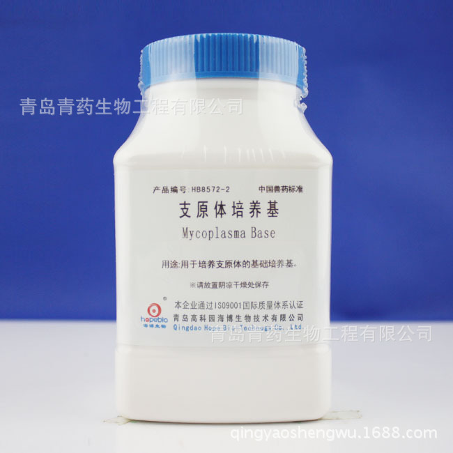 支原体培养基 HB8572-2 青岛青药培养基