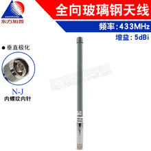 433MHZ ȫ������쾀5DB N-J���^ �������쾀��ֱ���b���O����