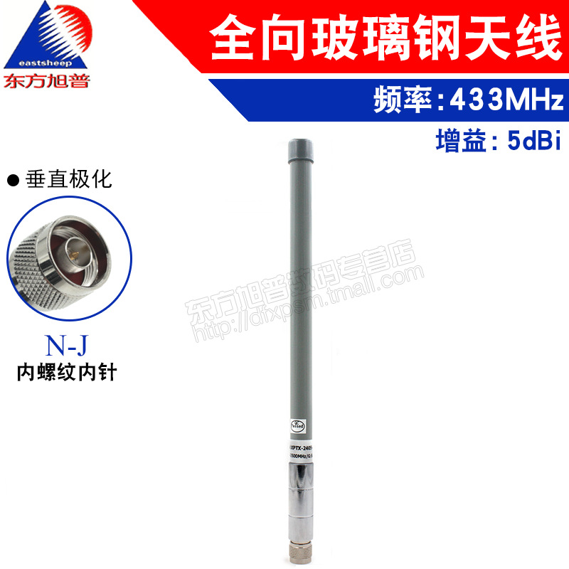 433MHZ 全向玻璃钢天线5DB N-J公头 高增益天线可直接装到设备上