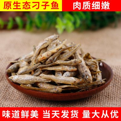 大量供应叼子鱼干 散装小鱼干鱼干干货散装 刁子鱼鱼干批发