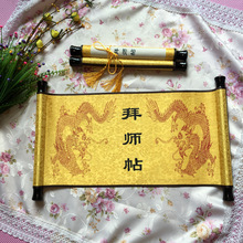 diy定制 （圣旨类）拜师帖卷轴 写真布印刷凌布装裱 可加文字图片
