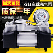 12v车载充气泵双缸 汽车轮胎充气泵打气泵 车用打气泵打气机