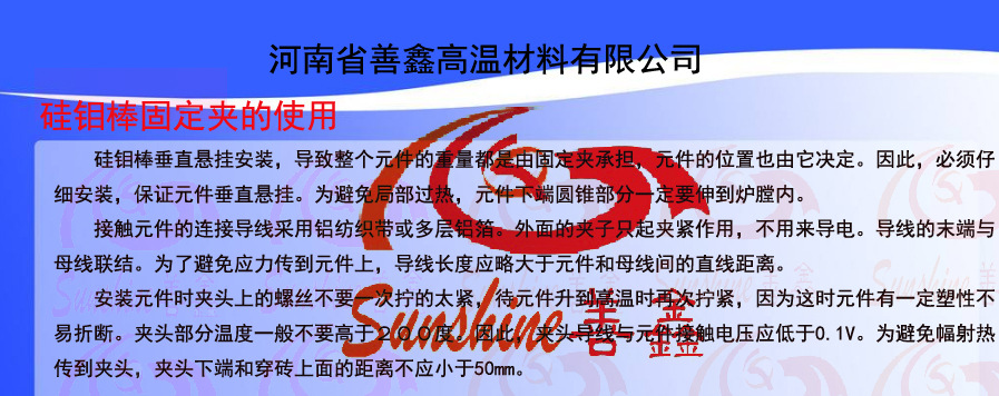 硅钼棒固定夹的使用