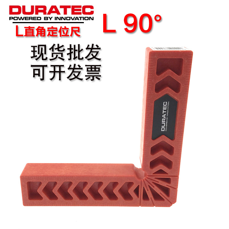 DURATEC直角定位尺90度45度L型固定器木工角尺辅助工具定位器
