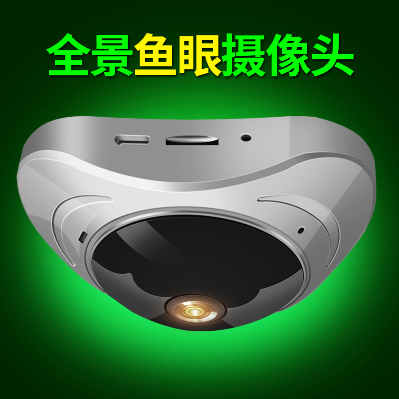 全景摄像头 360度旋转智能家居高清摄像头WIFI无线网络监控摄像头
