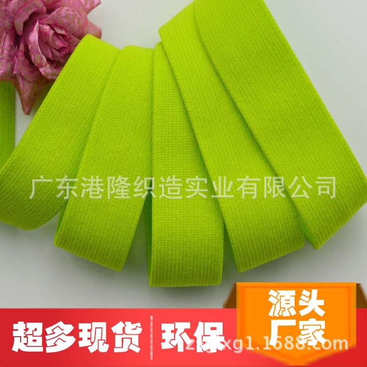 26MM/2.6CM荧光绿色毛面带 健身瑜伽拉伸橡筋松紧带