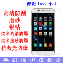 适用于酷派ivvi小i手机保护膜酷派小i膜手机膜SS1-01贴膜
