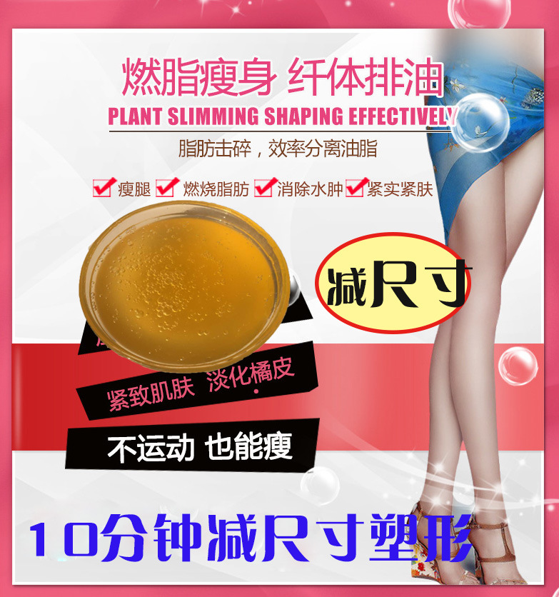 脂肪爆脂王出油乳纤体塑身一抹瘦燃脂开穴塑腿发热按摩膏oem批发|ms