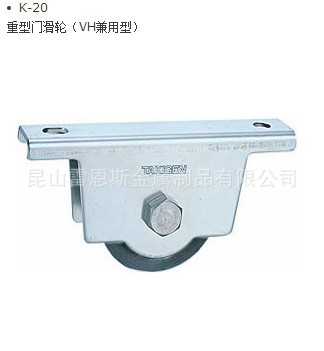日本进口泷源TAKIGEN不锈钢重型门VH兼用型滑轮K-20-90/K-20-70
