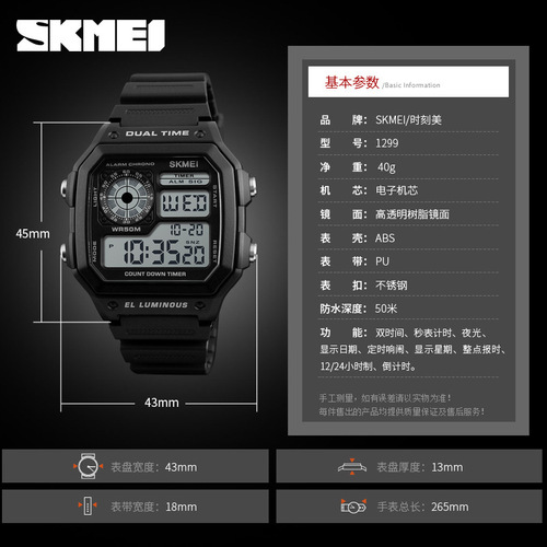 skmei 1299 fashion creative watch men's electronic watch outdoor sports student waterproof luminous watch