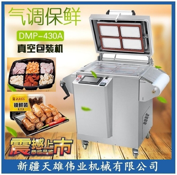专业供应气调真空保鲜包装机DMP-430A肉类熟食气调锁鲜包装机新疆