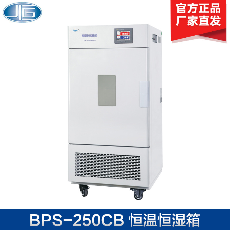 上海一恒 BPS-500CB 恒温恒湿箱 恒温恒湿培养箱