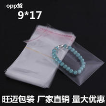 OPP袋不干胶自粘袋塑料袋透明袋包装袋印刷logo 9*17cm 100个