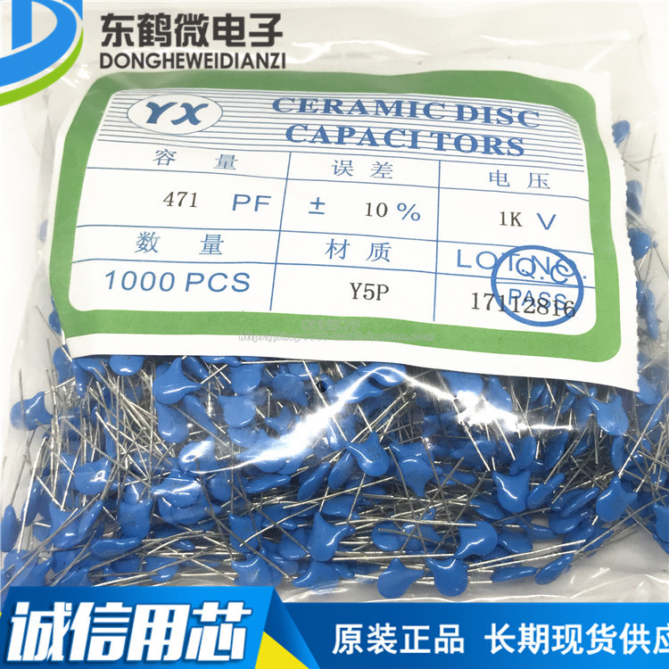 高压瓷片 陶瓷电容 471K/1KV 1KV/471 470P（整包1000只）