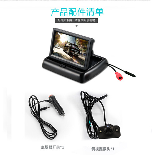 Yuba 4.3 car folding display + LED photosensitive car camera car side view reversing imaging system