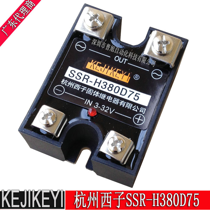 原装SSR-H380D75单相固态继电器 KEJIKEYI杭州西子深圳一级代理商