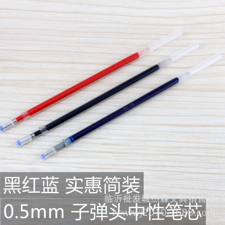 Доступный простой пакет Нейтральный стержень 0,5 мм Пуля Нейтральный стержень Черный Красный Синий