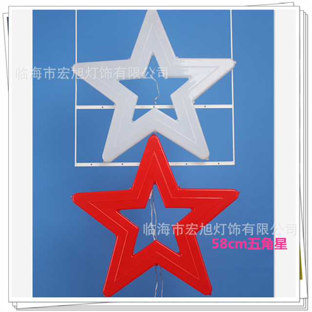 58公分五角星
