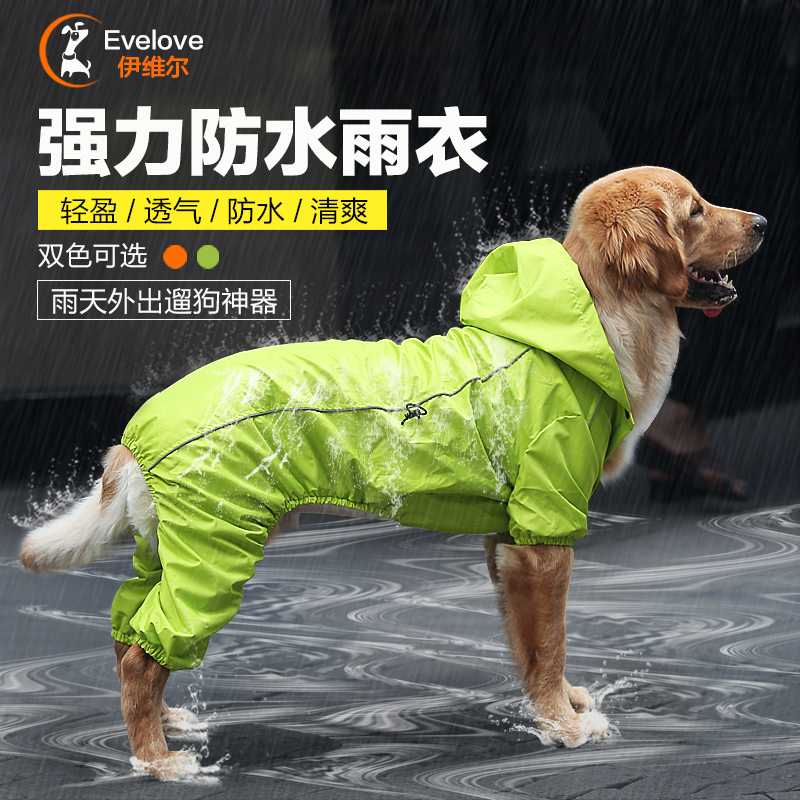 道顿大狗中大型犬雨衣服宠物狗雨衣披风雨披狗四脚衣服亚马逊爆款