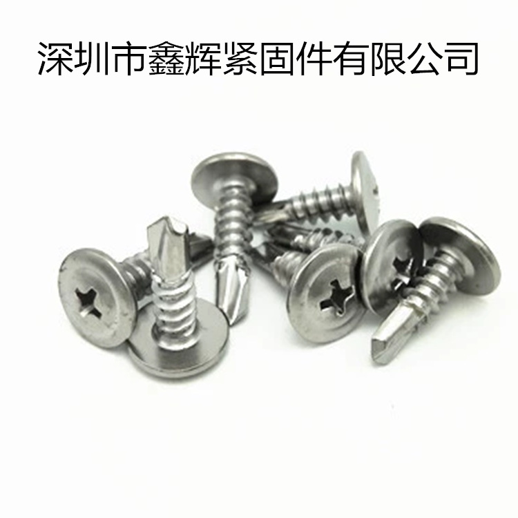 促销 410不锈钢十字圆头华威头钻尾 大扁头带垫自攻自钻螺丝4.8